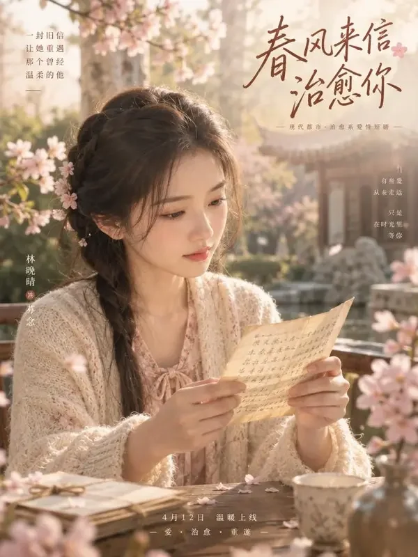 山茶花开的时候 短剧封面 - 免费黄果短剧